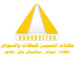 مظلات التمييز
